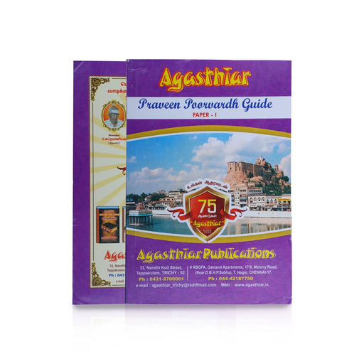 Agasthiar Praveen Poowardh Guide Paper - 1 - Hindi | Dr. S. Soumyanarayanan, Dr. Pranatharathiharan, Smt. Sudha - Language, Grammar & Dictionary