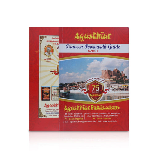 Agasthiar Praveen Poowardh Guide Paper - 2 - Hindi | by Agasthiar - Language, Grammar & Dictionary