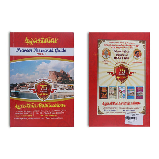 Agasthiar Praveen Poowardh Guide Paper - 2 - Hindi | by Agasthiar - Language, Grammar & Dictionary