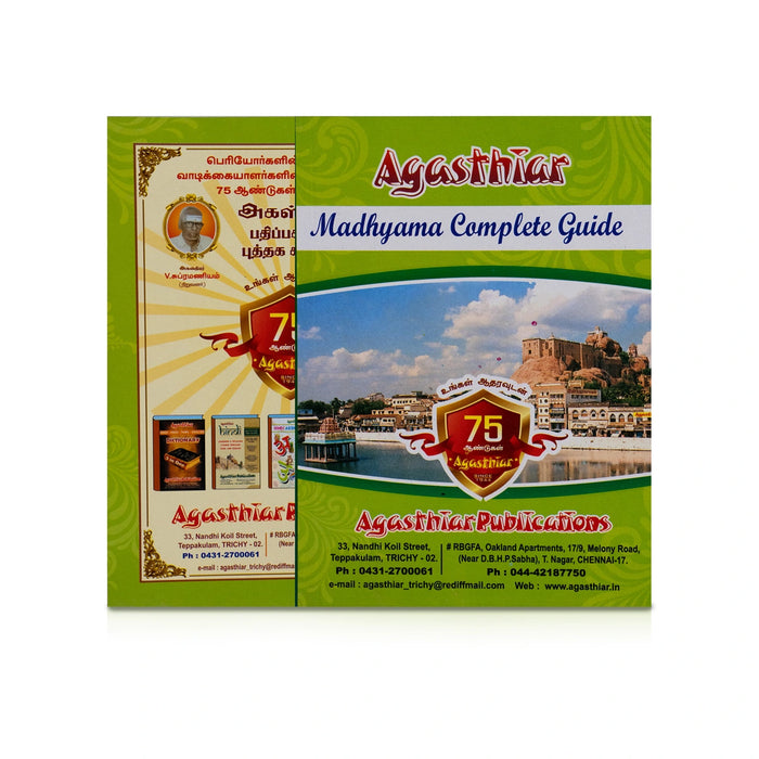 Agasthiar Madhyama Complete Guide - Hindi | by Palani Kumar/ Dictionary Book - Language, Grammar & Dictionary