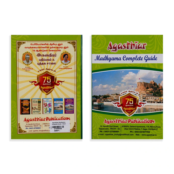 Agasthiar Madhyama Complete Guide - Hindi | by Palani Kumar/ Dictionary Book