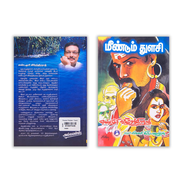 Meendum Thulasi - Tamil | by Yandamuri Veerendranath, Gowri Krupanandan/ Fictional Book