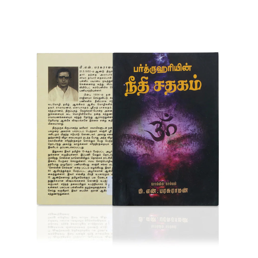 Bharthruhariyin Neethi Sathagam - Tamil