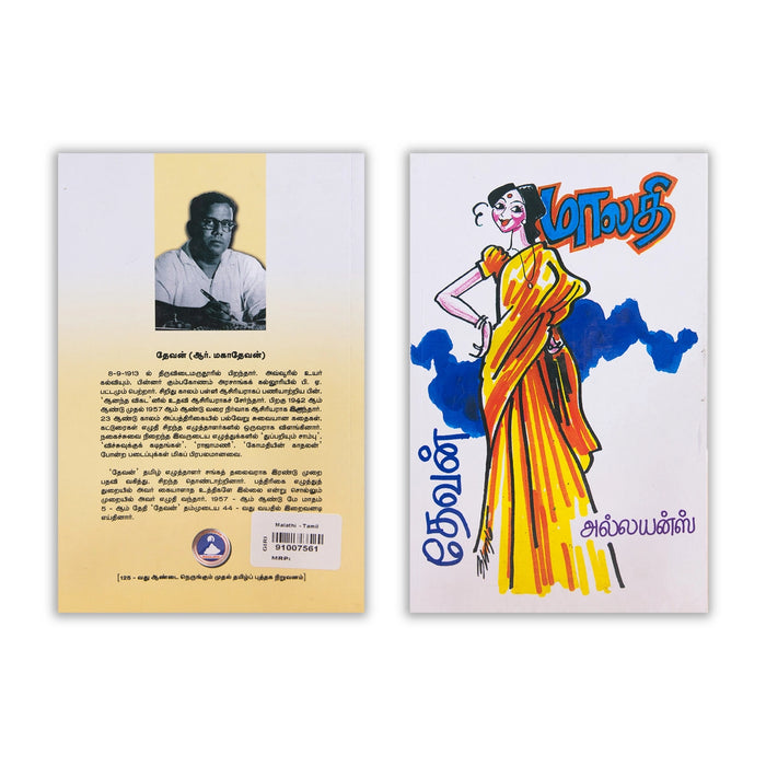 Malathi - Tamil | by Devan/ Fictional Book