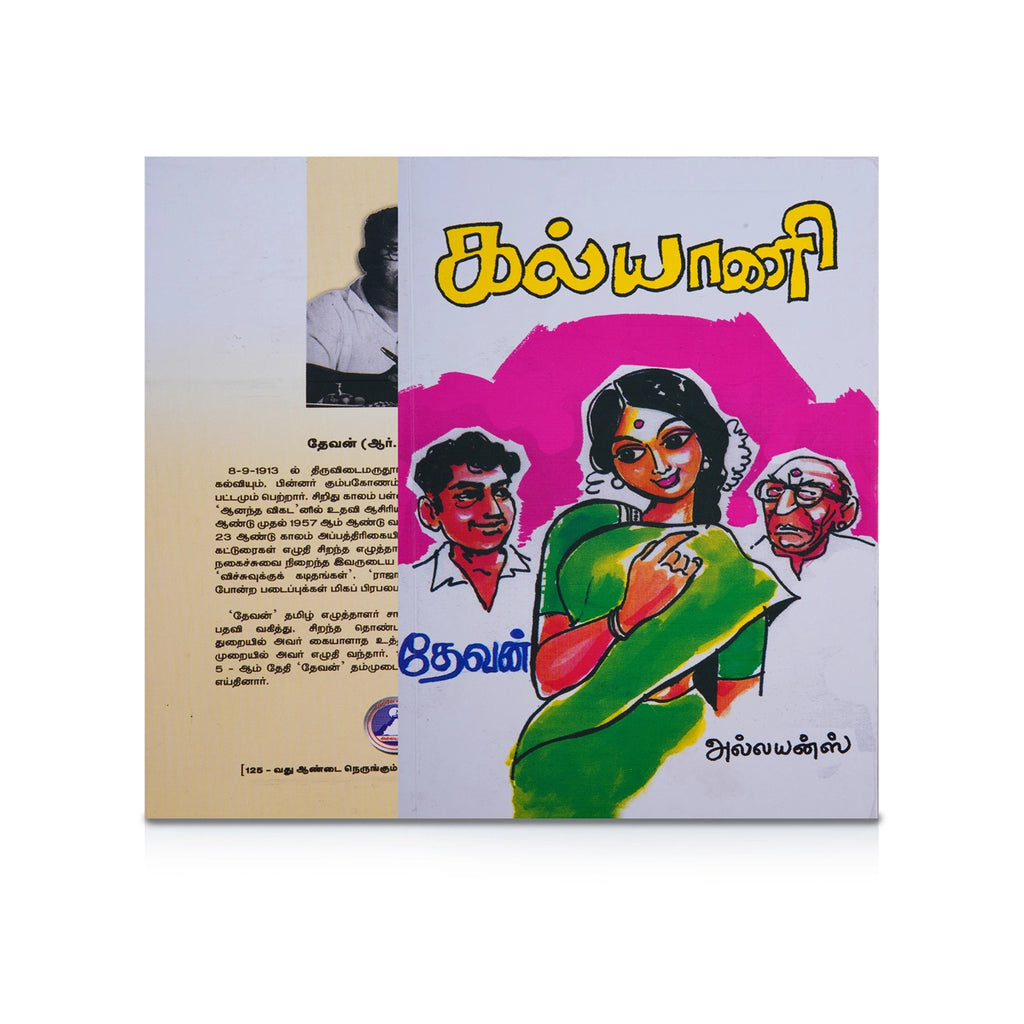 Kalyani - Tamil | by Devan/ Fictional Book