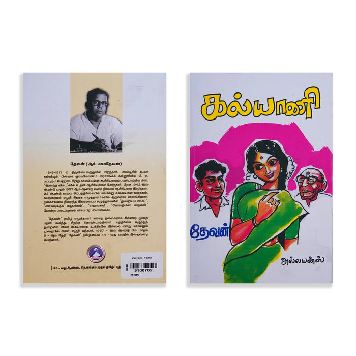 Kalyani - Tamil | by Devan/ Fictional Book