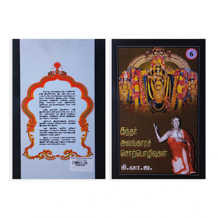 Bakthi Padal Siri Padal Giri Kandar Alangara Sorpozhivugal