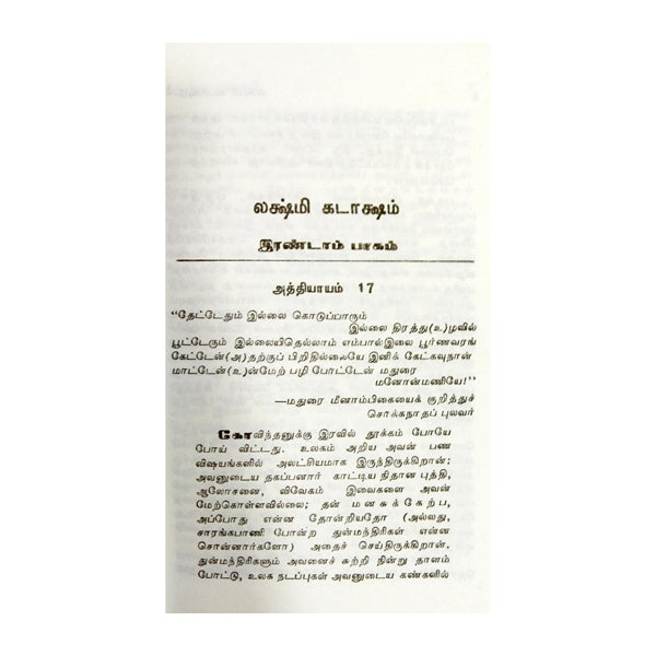 Lakshmi Kataksham - Volume 2 - Tamil | by Devan/ Fictional Book