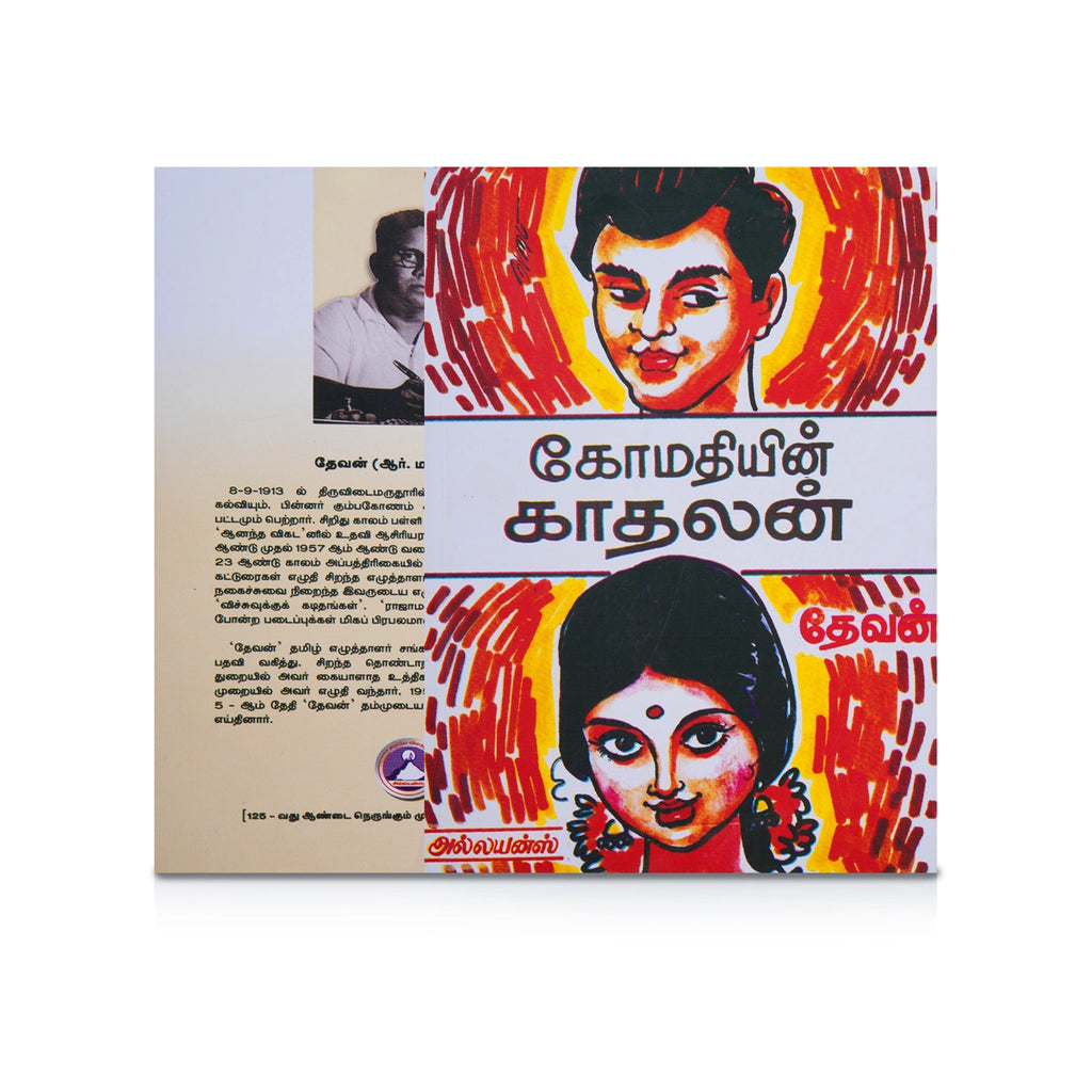 Gomathiyin Kaadhalan - Tamil | by Devan/ Fictional Book