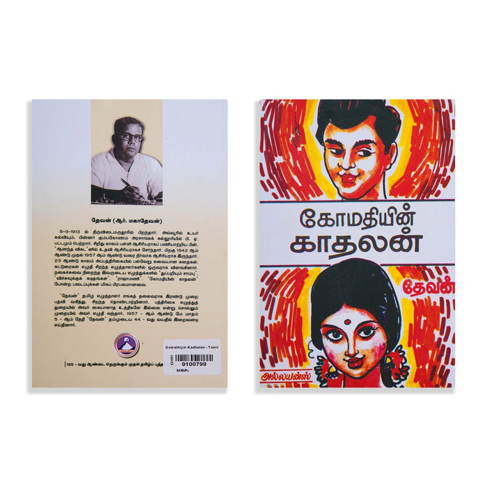 Gomathiyin Kaadhalan - Tamil | by Devan/ Fictional Book