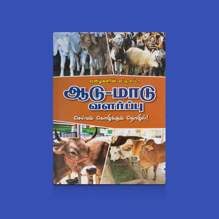 Aadu-Maadu Valarppu - Tamil | Agriculture Book/ Guide To Goat And Cattle Farming, Care And Management