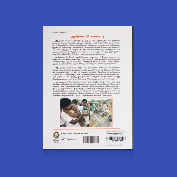 Aadu-Maadu Valarppu - Tamil | Agriculture Book/ Guide To Goat And Cattle Farming, Care And Management