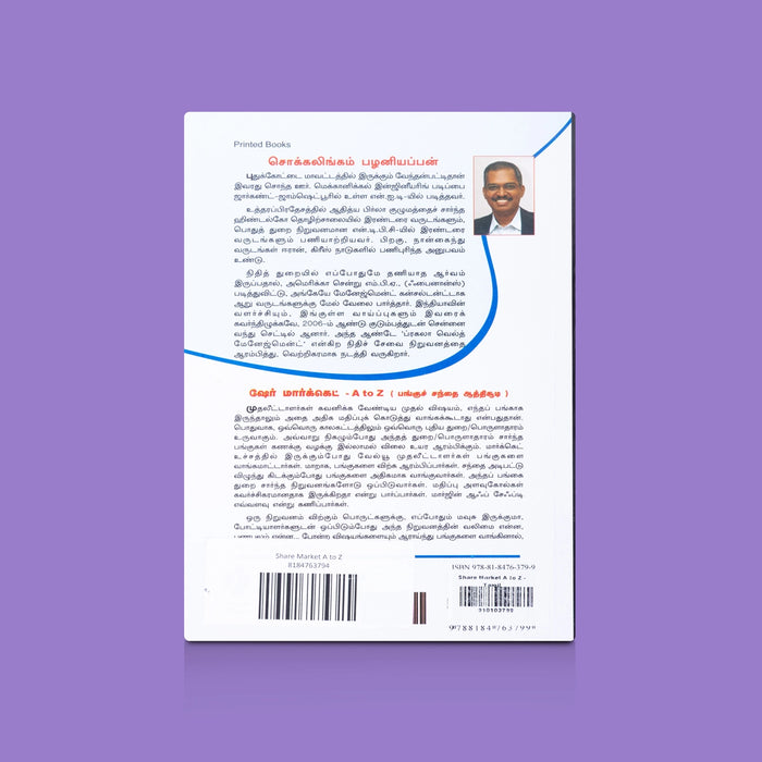 Share Market A to Z - Tamil | By Chokkalingam Palaniyappan/ Complete Guide To Stock Market Trading & Investing