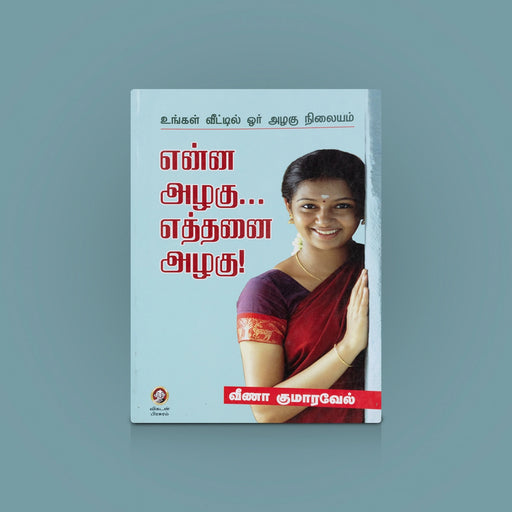 Enna Azhagu... Eththanai Azhagu -Tamil | Beauty Guide | Self Care Book/ Beauty tips book/skincare guide - Education & Self Help