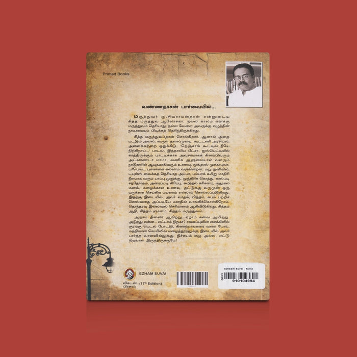 Ezhaam Suvai - Tamil | By Dr. Sivraman/ Siddha Medicine Book/ Traditional Herbal Remedies & Natural Health Guide