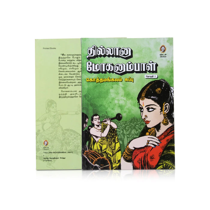 Thillana Mohanambal - (Volume 3) - Tamil | Fictional Book - Fiction & Stories