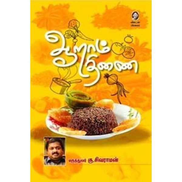 Aaraam Thinai - Volume 1 - Tamil | by K. Sivaraman/ Medicine Book