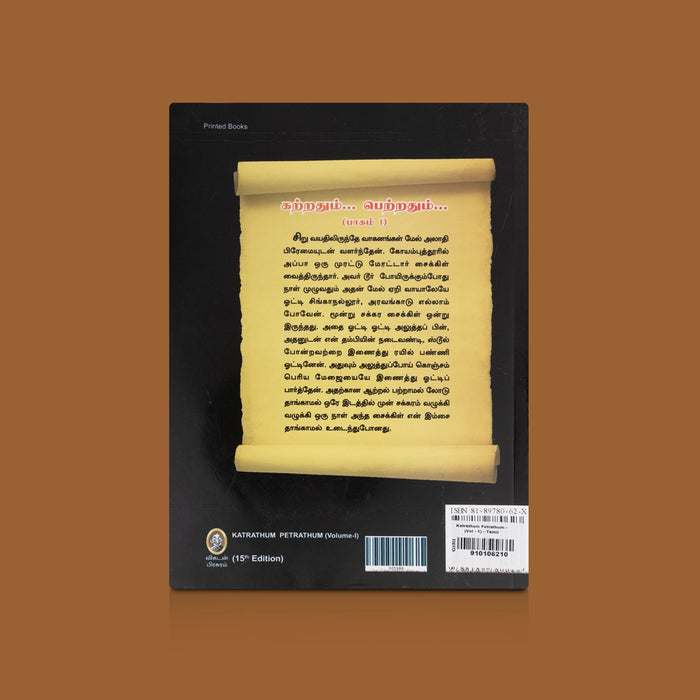 Katrathum Petrathum - Vol 1 - Tamil | By Sujatha/ Literary Book/ Tamil Essays And Reflections On Life & Society