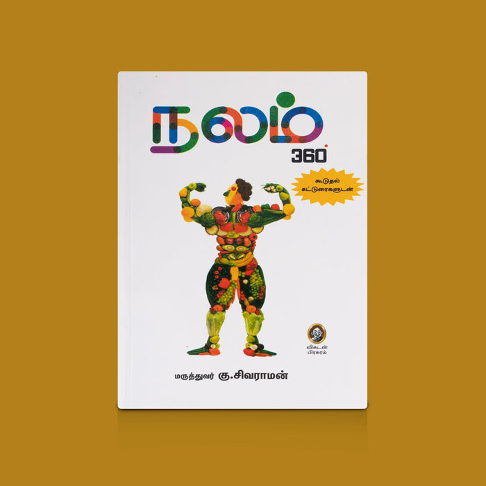Nalam 360 - 3rd Edition - Tamil | By Dr. Sivraman/ Health Book With 360 Natural Wellness & Healthy Living Tips