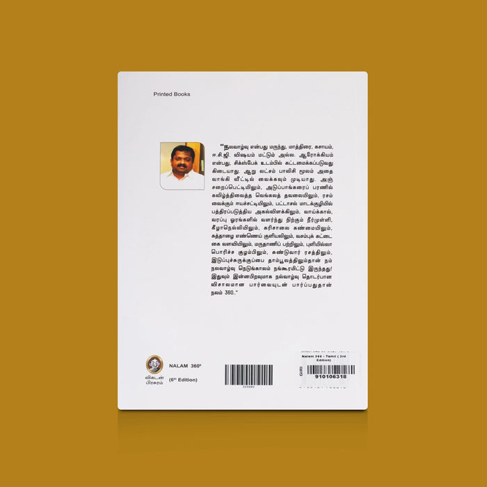 Nalam 360 - 3rd Edition - Tamil | By Dr. Sivraman/ Health Book With 360 Natural Wellness & Healthy Living Tips
