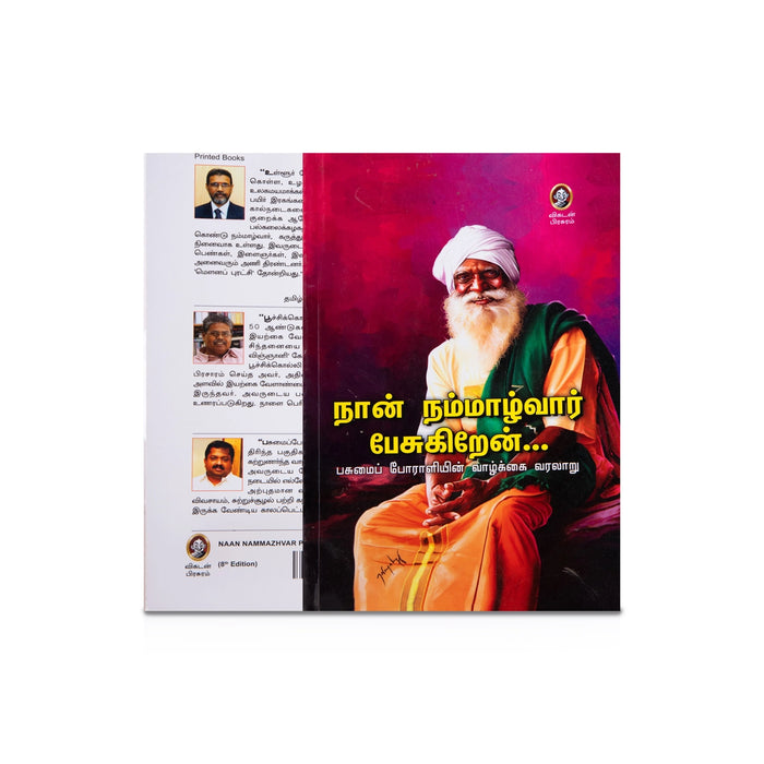 Naan Nammazhvar Pesugiren - Tamil | Pasumai Poraaliyin Vazhkai Varalaru/ Biographical Book