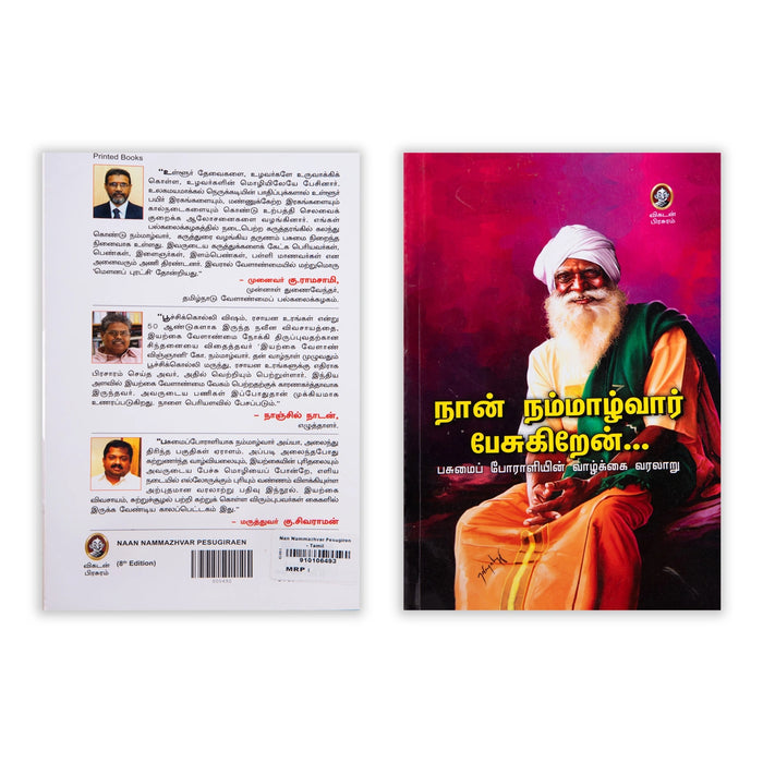 Naan Nammazhvar Pesugiren - Tamil | Pasumai Poraaliyin Vazhkai Varalaru/ Biographical Book