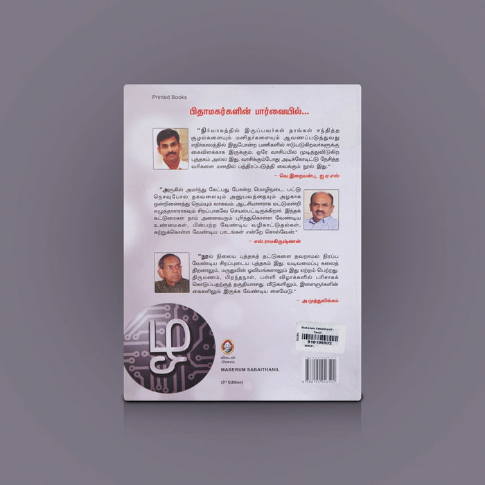 Maberum Sabaithanil Book - Tamil | Political Book / Essay book / Tamil Novel / By Udhayachandran