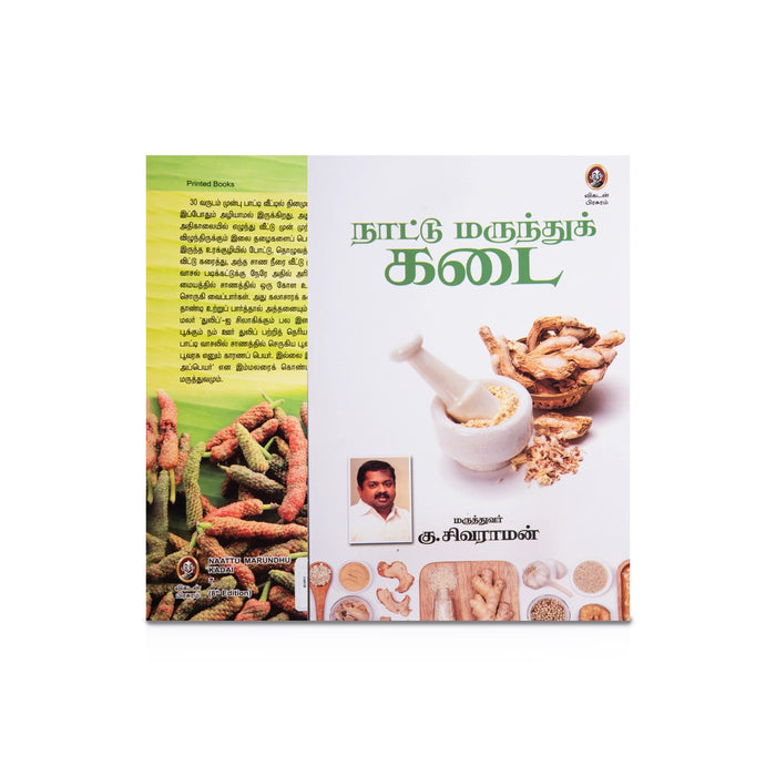 Nattu Marunthu Kadai - Tamil | by K. Sivaraman/ Medicine Book