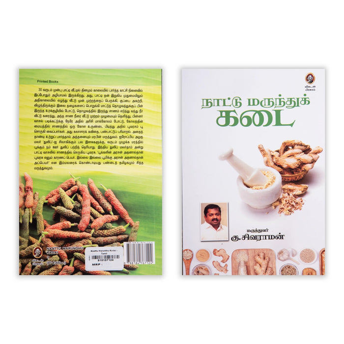 Nattu Marunthu Kadai - Tamil | by K. Sivaraman/ Medicine Book