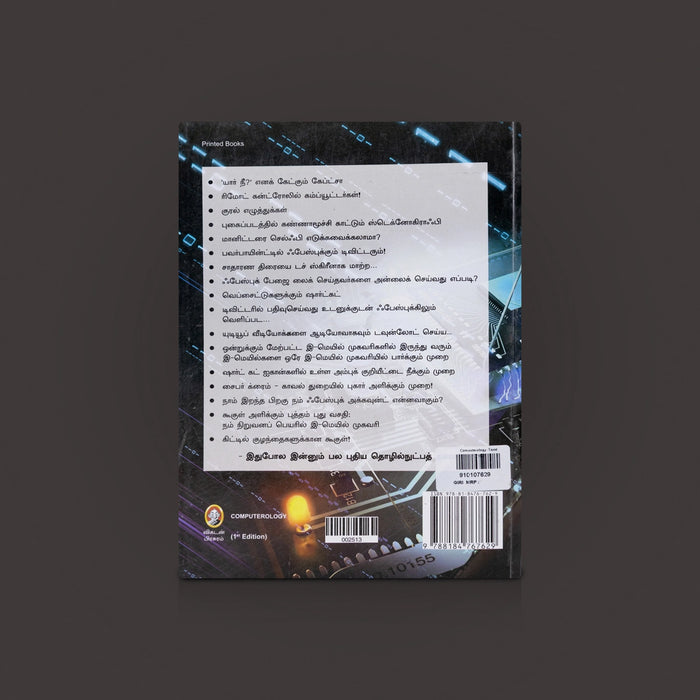 Computerology Book - Tamil | Computer Learning Book/ Tamil Computer Book/ Technology book/ Computer guide/By k.Bhuvaneshwari