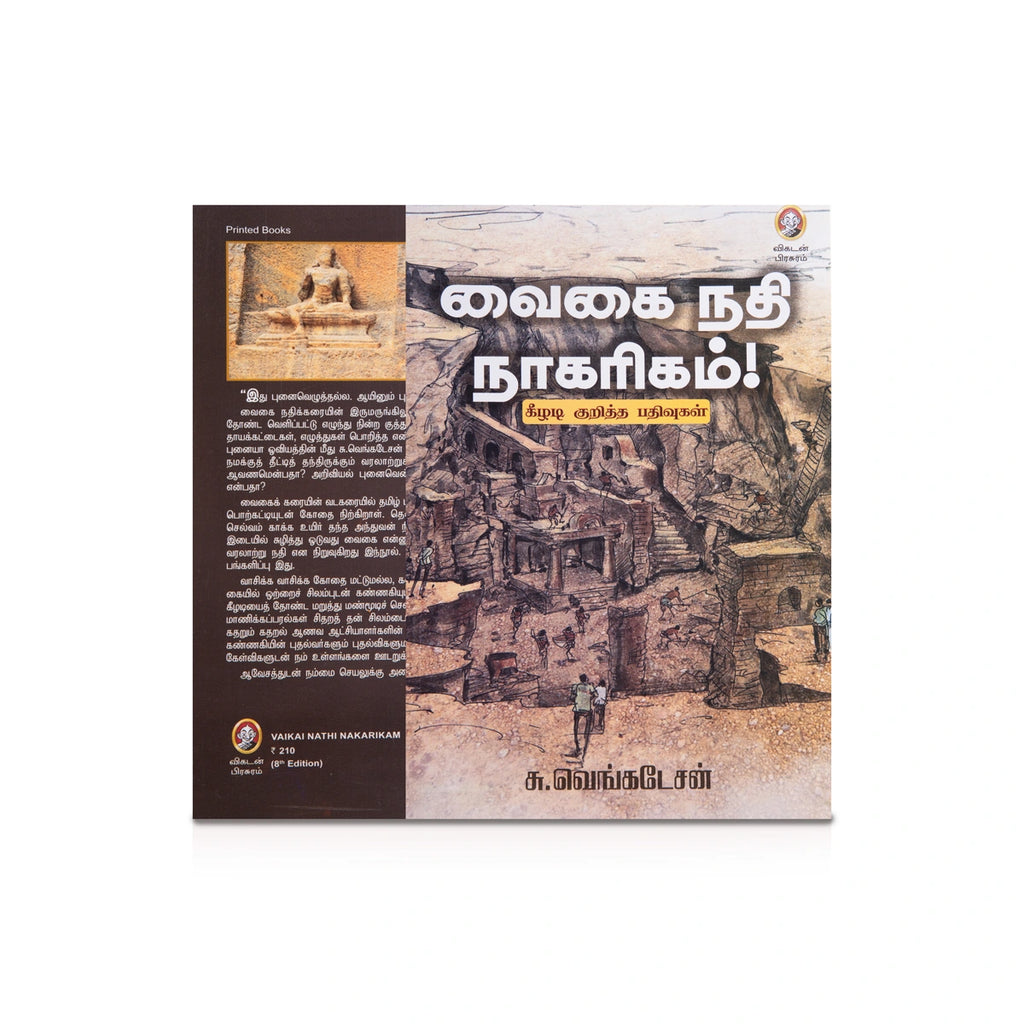 Vaigai Nathi Nagarigam - Tamil | Keeladi Kuritha Pathivugal/ by S. Venkatesan/ History Book