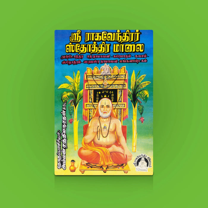 Sri Ragavendrar Stothramalai - Tamil | By Amman Sathiyanathan/ Raghavendra Devotional Slokas & Chanting Guide