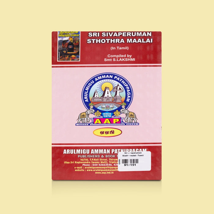 Sri Sivaperuman Stothramalai - Tamil | By S. Lakshmi/ Shiva Hymns & Stotras / Religious & Spiritual Reading