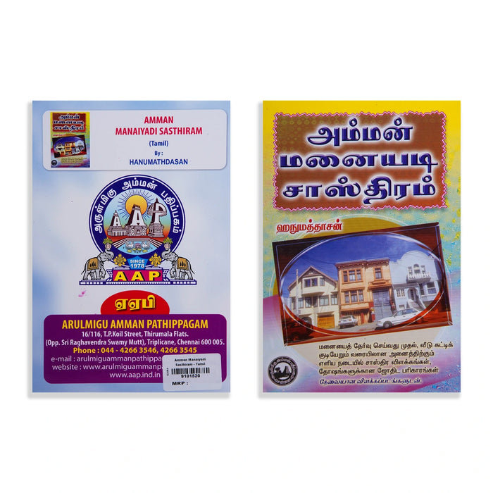 Amman Manaiyadi Sasthiram - Tamil | by Hanumathdasan/ Astrology Book