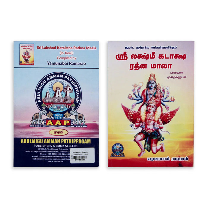 Sri Lakshmi Kataksha Rathna Mala - Tamil