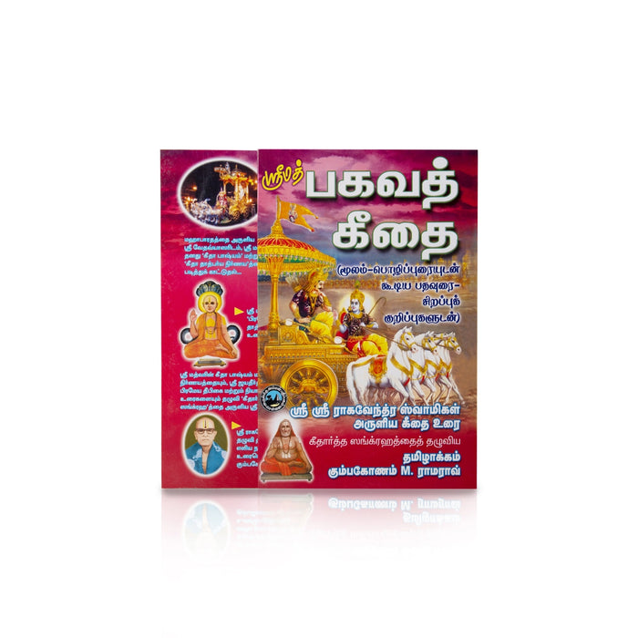 Srimad Bhagavad Geethai - Tamil | by Sri Sri Ragavendra, M. RamaRav/ Bagavat Geethai