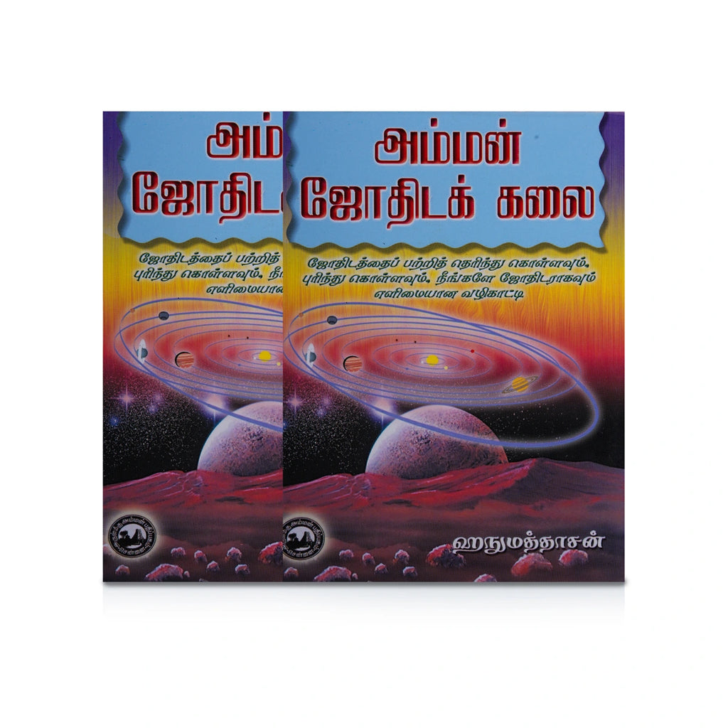 Amman Jothida Kalai - Tamil | by Hanumathdasan/ Astrology Book