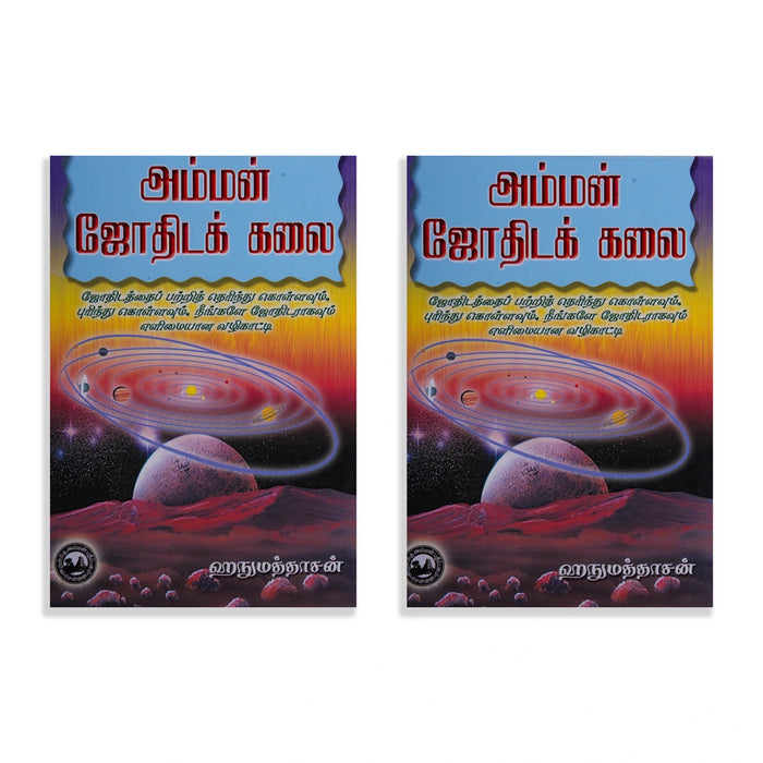 Amman Jothida Kalai - Tamil | by Hanumathdasan/ Astrology Book