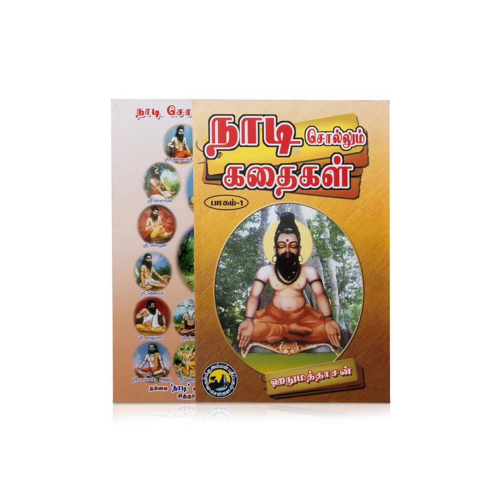 Nadi Sollum Kathaigal - Volume 1 - Tamil | by Hanumathdasan/ Astrology Book