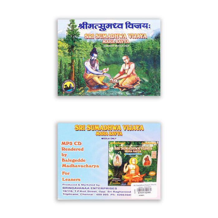 Sri Sumadhwa Vijaya Maha Kavya - Sanskrit Moola Only | Hindu Spiritual Book