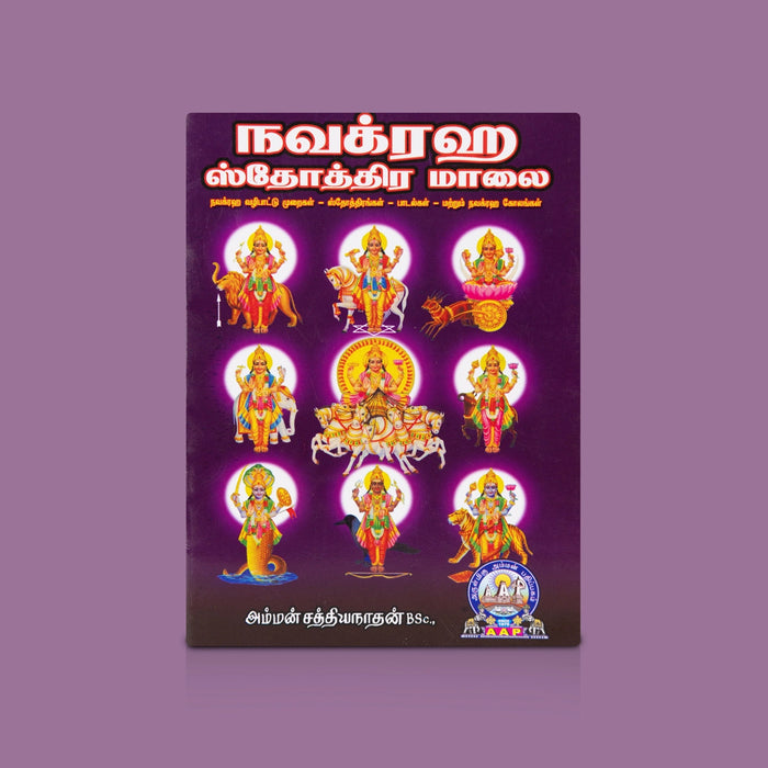 Navagraha Stothramalai - Tamil | By Amman Sathyanathan/ Navagraha Devotional Slokas, Chanting & Worship Guide