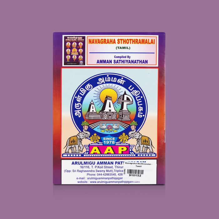 Navagraha Stothramalai - Tamil | By Amman Sathyanathan/ Navagraha Devotional Slokas, Chanting & Worship Guide