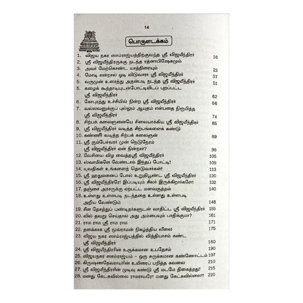 Sri Vijayeendra Vijayam - Tamil - Vol 2