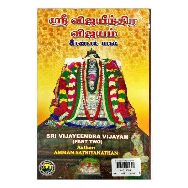 Sri Vijayeendra Vijayam - Tamil - Vol 2