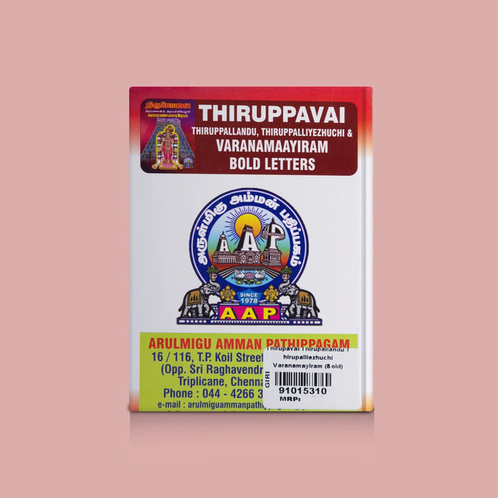 Thirupavai/Thirupallandu/Thirupalliezhuchi Varanamayiram - Tamil | Vaishnavite Devotional Hymns & Chanting book