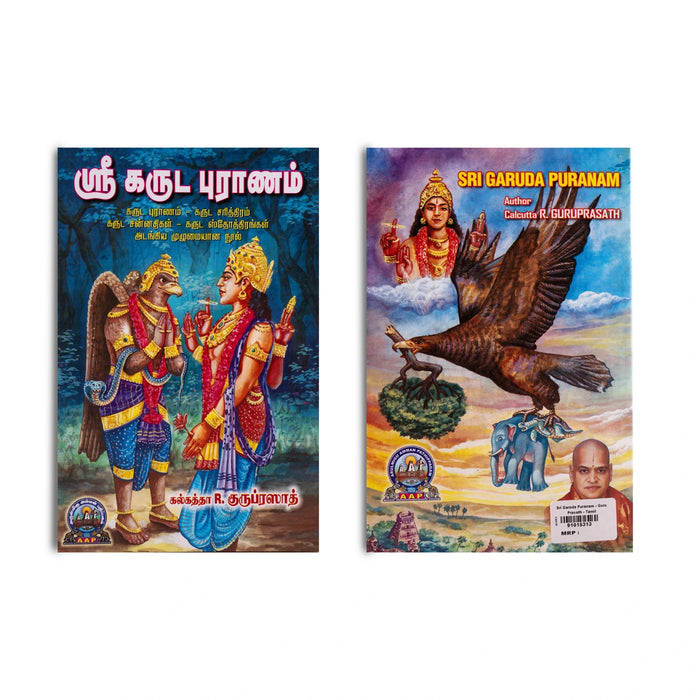 Sri Garuda Puranam - Tamil | by R. Guru Prasad/ Hindu Puran Book - Epic & Purana