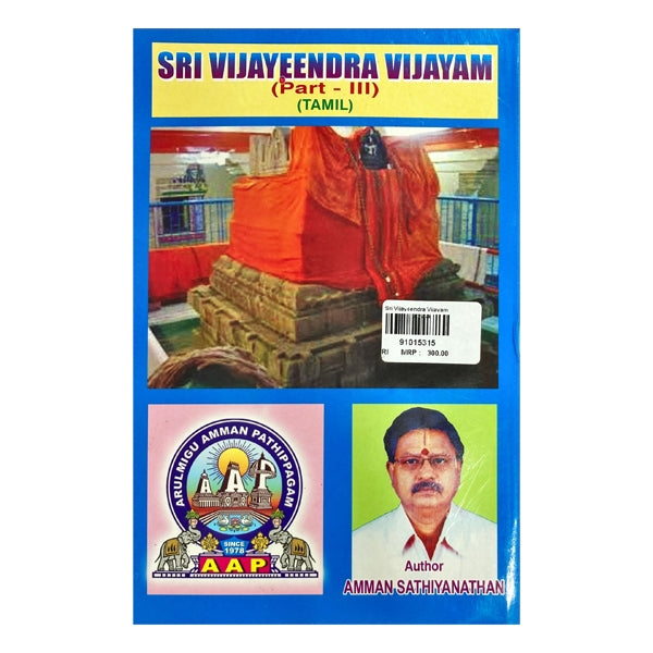 Sri Vijayeendra Vijayam - Tamil - Vol 3