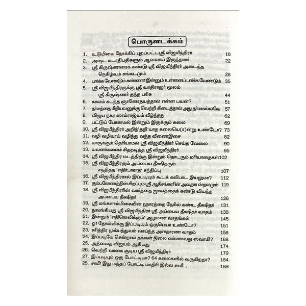 Sri Vijayeendra Vijayam - Tamil - Vol 3