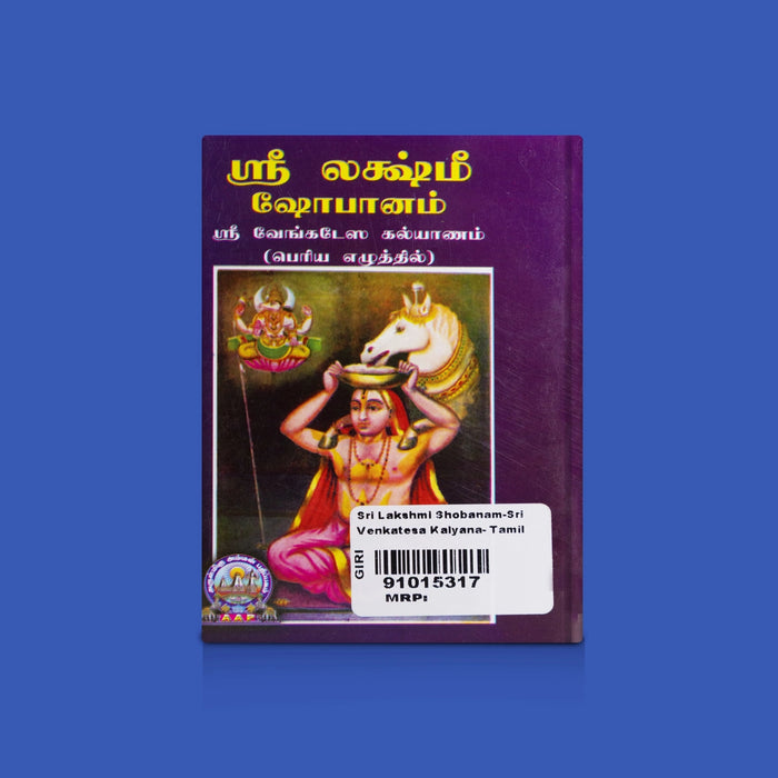 Sri Lakshmi Shobanam-Sri Venkatesa Kalyana- Tamil | By Amman sathiyanathan/ Devotional Hymns & Worship Guide