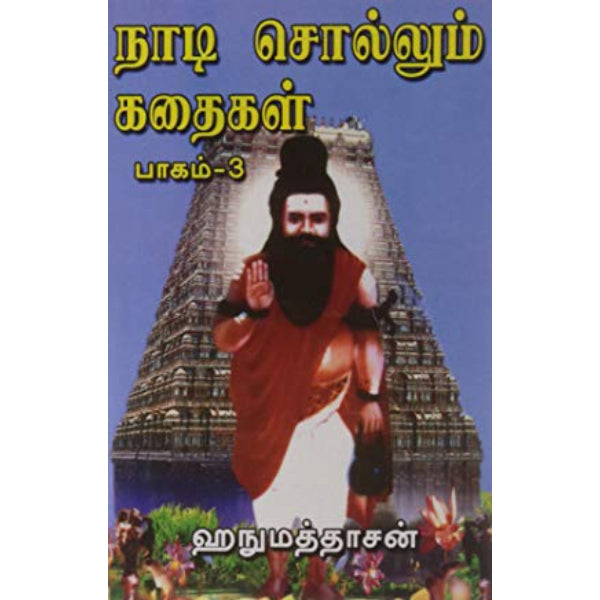 Nadi Sollum Kathaigal - Volume 3 - Tamil | by Hanumathdasan/ Astrology Book